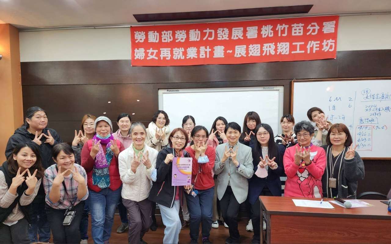 勞動部桃竹苗分署辦理工作坊 輔導二度就業婦女重返職場 S 132063509