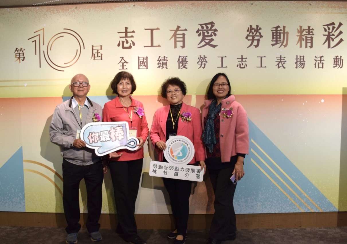 勞動部表揚全國績優志工 桃竹苗分署4人獲獎 S 132128779