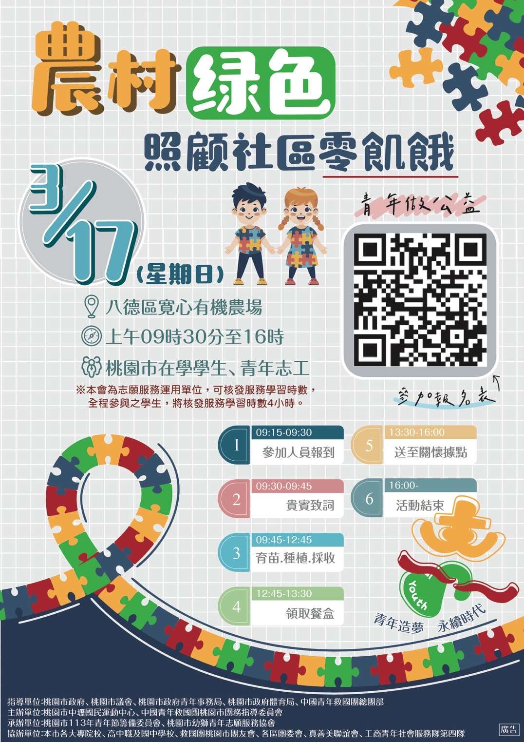救國團桃園團委會號召青年3/17做公益 喚醒大眾關注飢餓議題 S 23126097