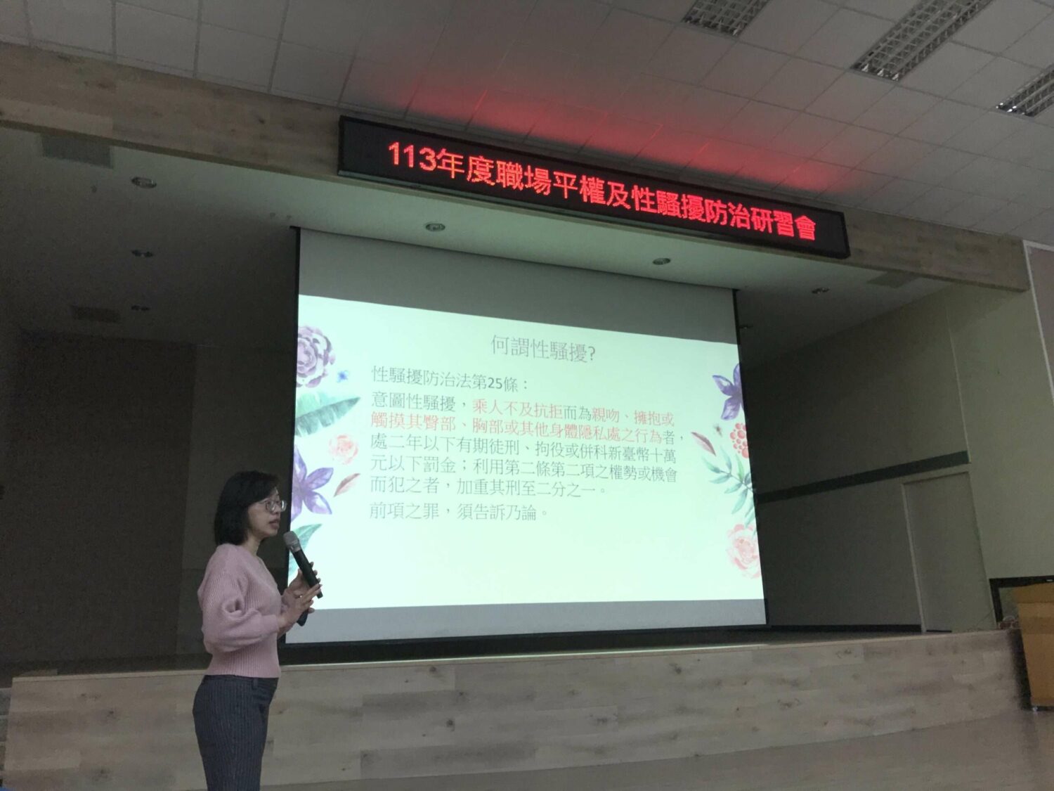 桃市府辦理職場性騷擾防治說明會 促進工作平等