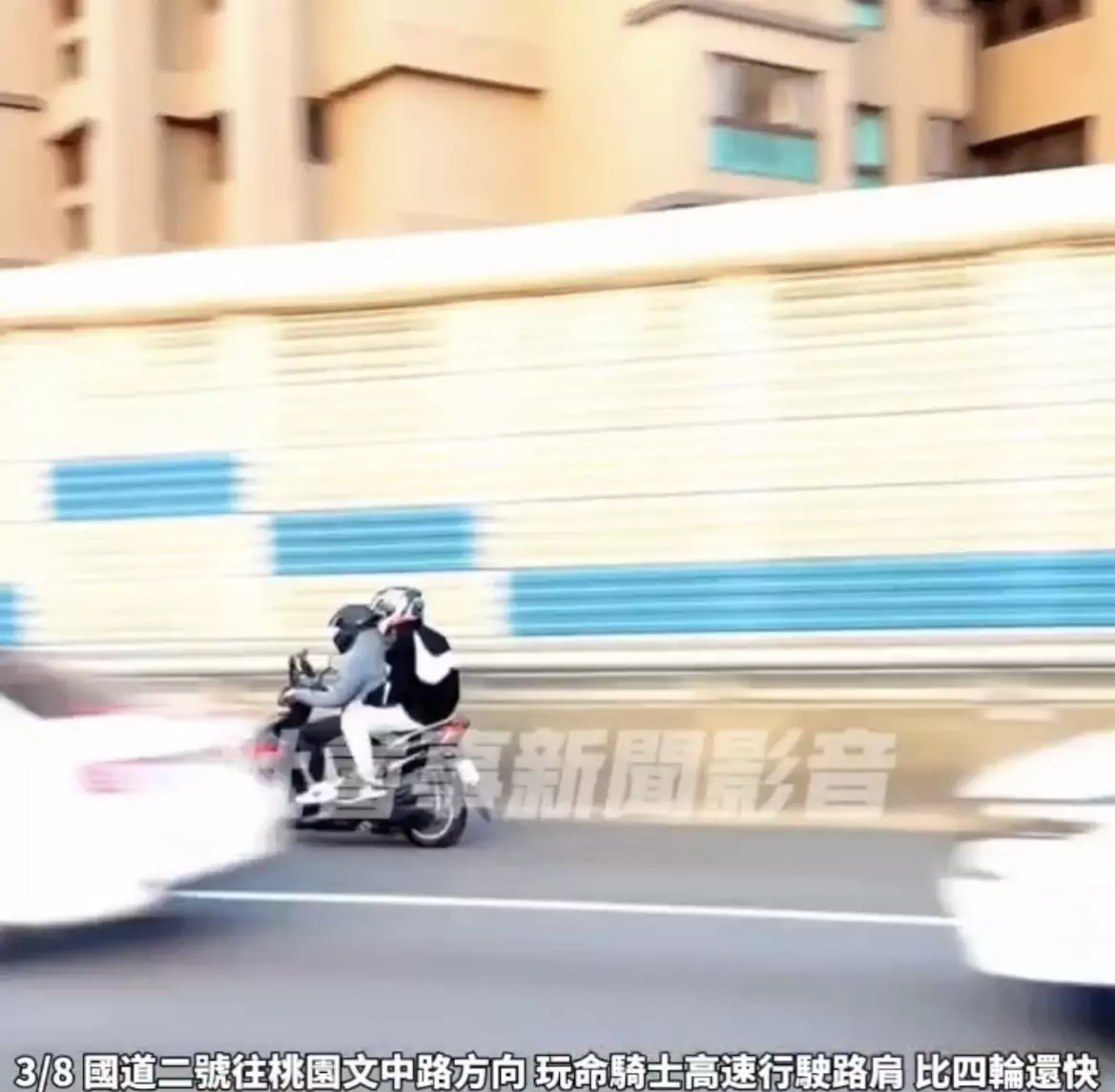 【有片】桃園機車雙載玩命闖國2 國道警察開罰了 S 66617400