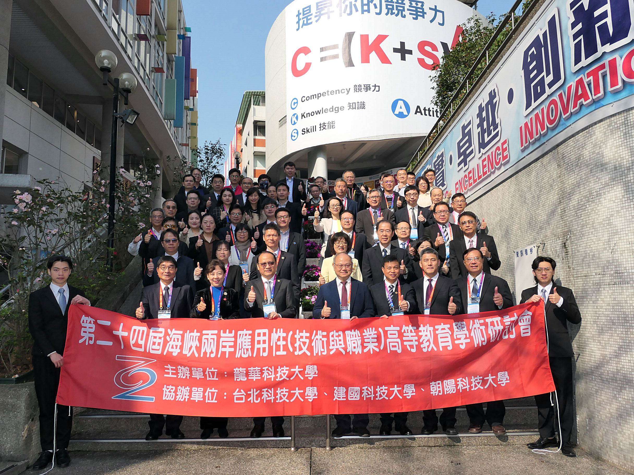 強化兩岸技職教育交流 龍華科大辦理應用性高教研討會 TAL