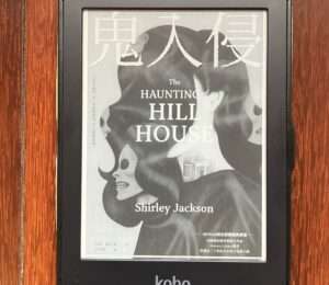 副刊／雪莉・傑克森《鬼入侵》：一封來自鬼屋的邀請函