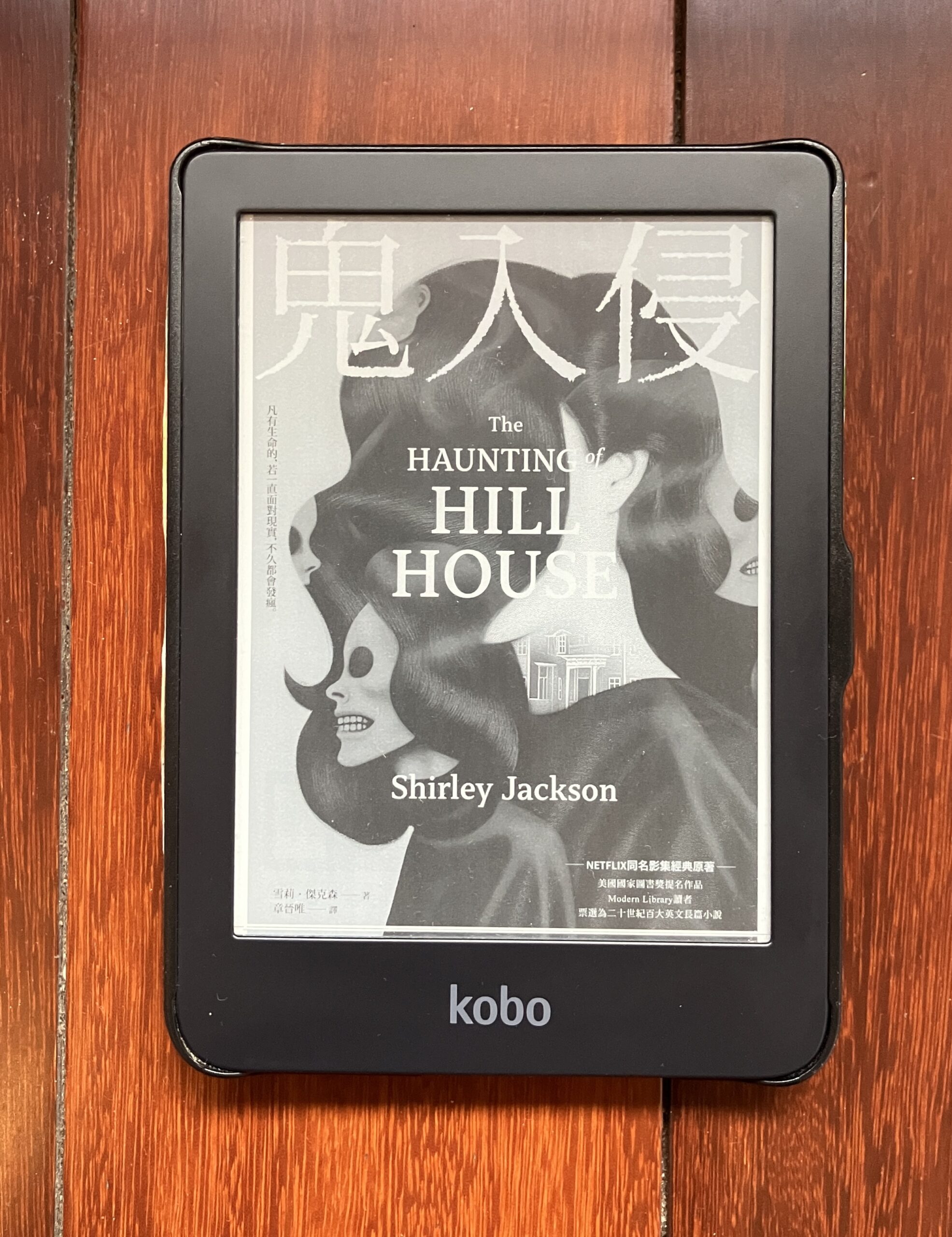 副刊/雪莉・傑克森《鬼入侵》:一封來自鬼屋的邀請函 WWW scaled