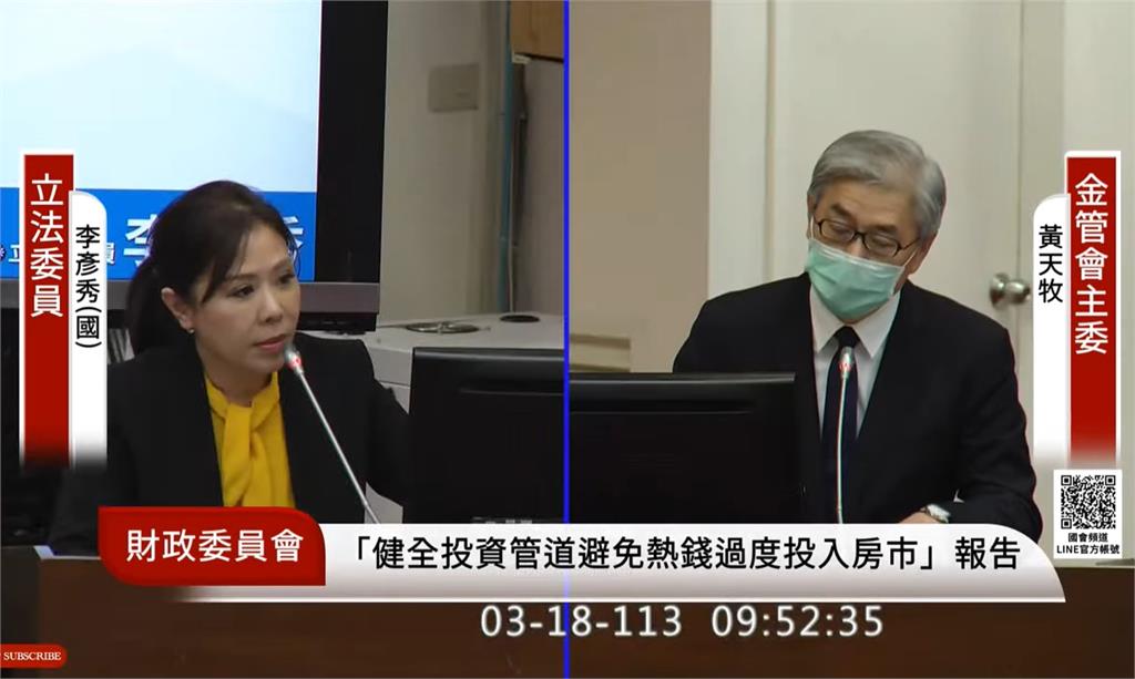 質詢慘出糗!國民黨李彥秀「ETF講成ETC」猛講6遍