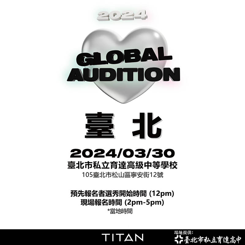 韓國經紀公司攜手育達 來台甄選找明日之星!