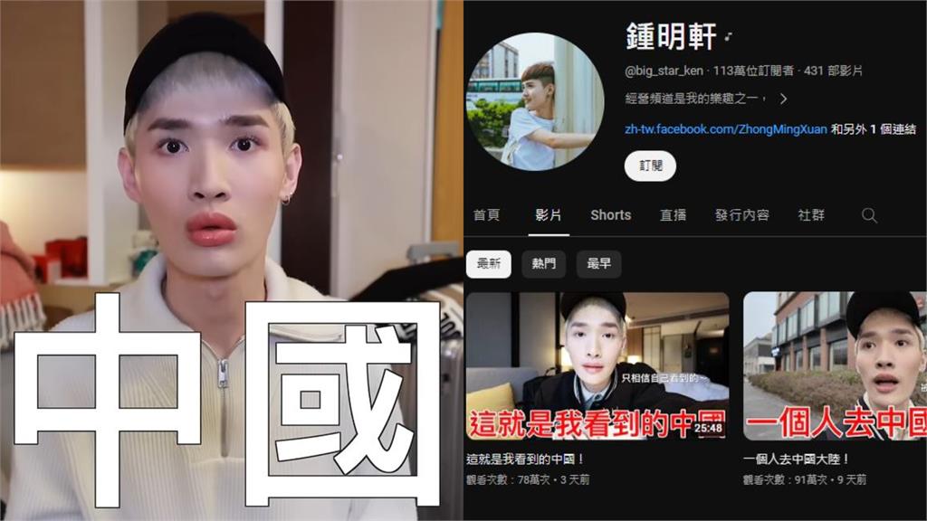 2片170萬觀看!鍾明軒中國行「登官媒報導」 網嘆:變大外軒