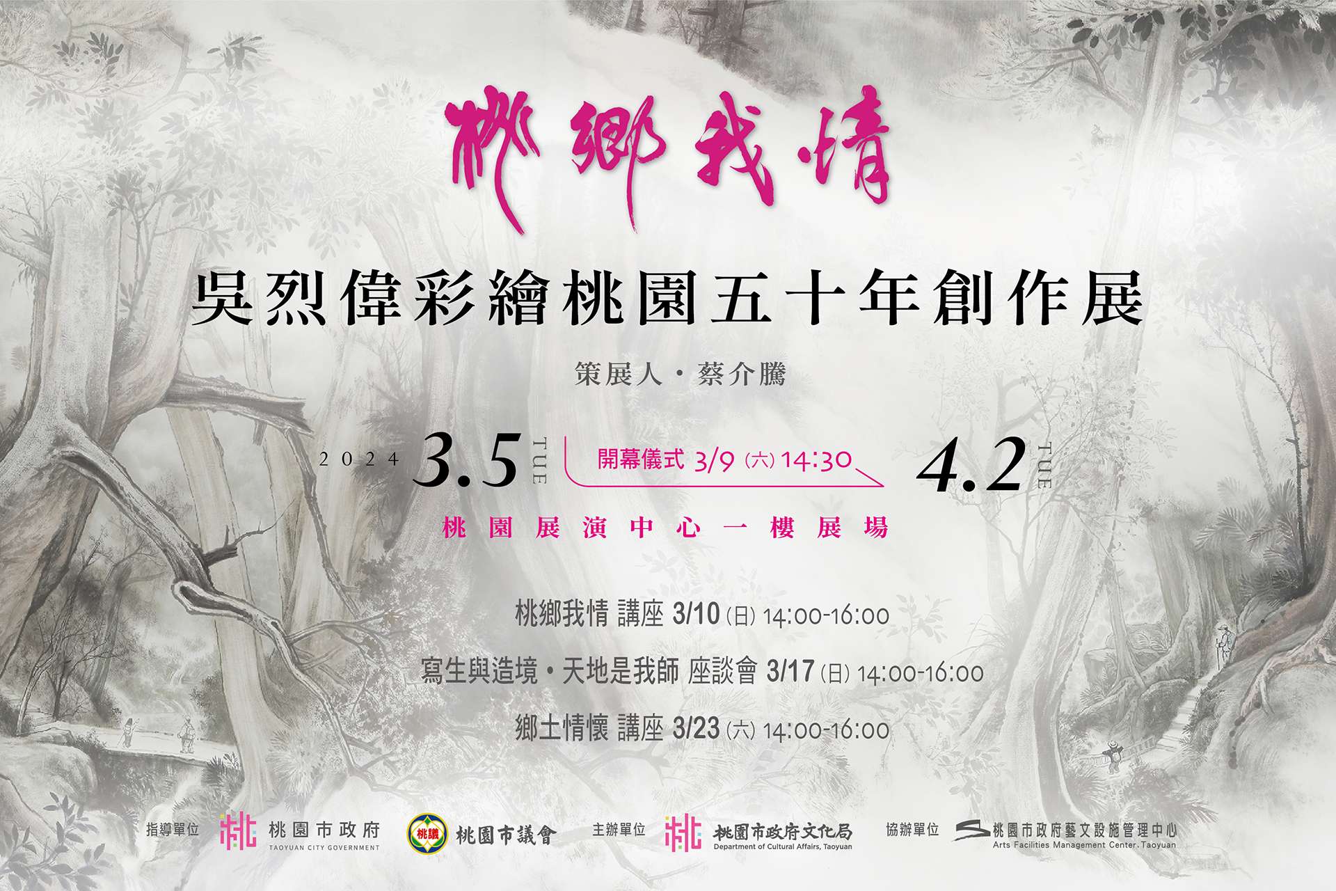 吳烈偉創作展即起桃園展演中心登場 認識桃市山川風貌之美 ggd