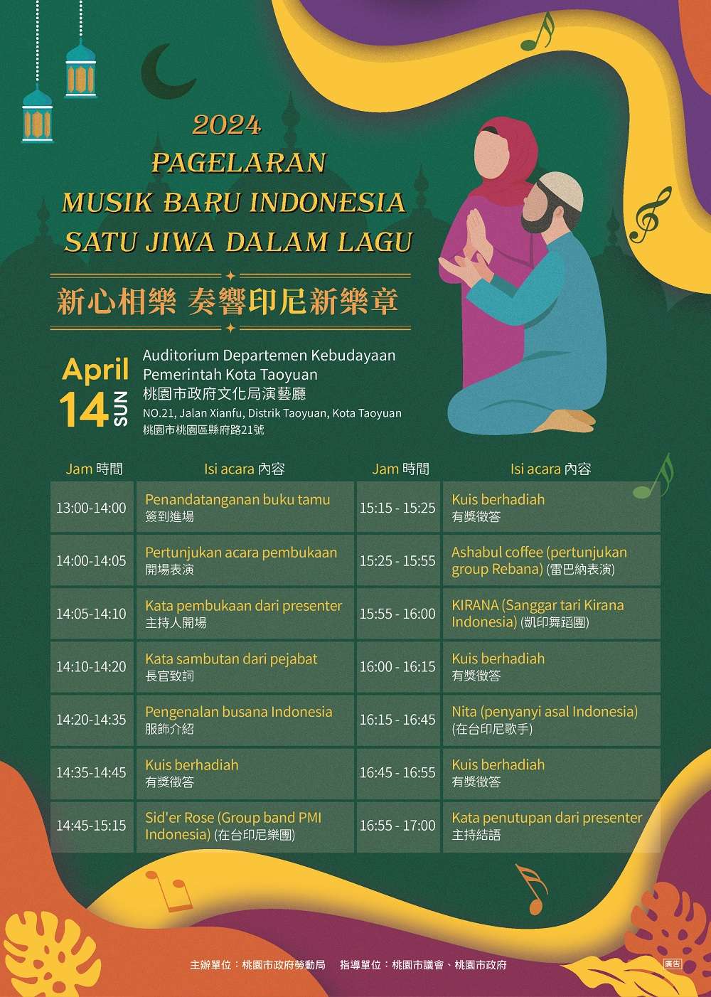 桃園勞動局印尼慶典活動4/14登場 邀你Dress Code拿好禮 印尼慶典活動A4宣傳單 0
