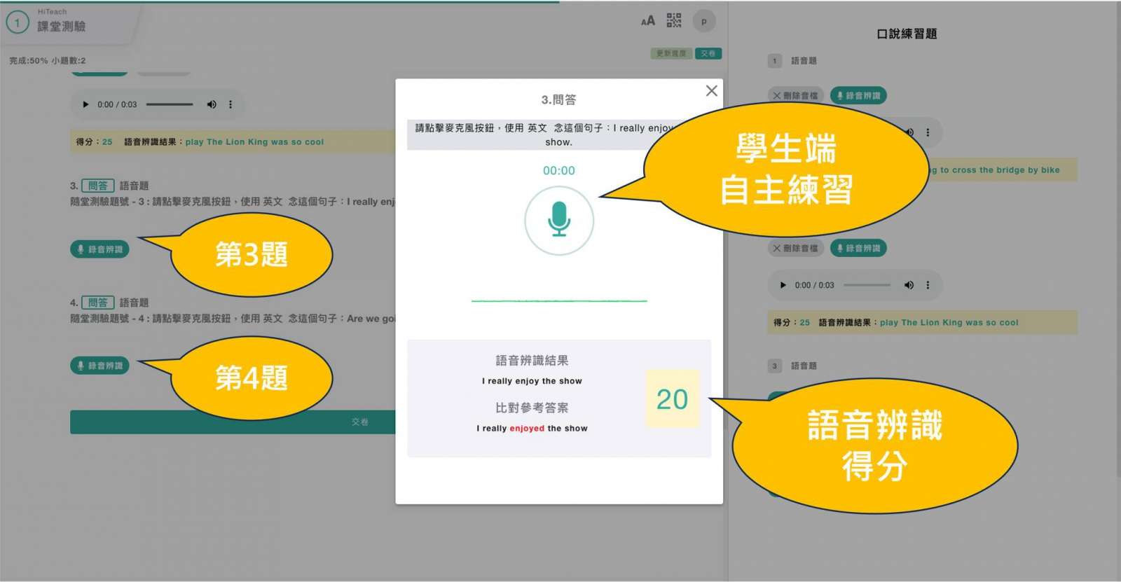 教育部優先推薦!生生用平板課堂教學軟體全新升級5大功能 口說練習示意圖