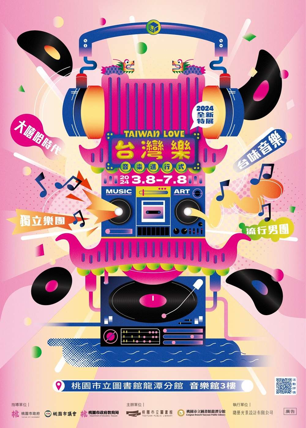 《台灣樂 音樂進行式》特展桃市圖龍潭分館登場 認識本土音樂發展軌跡 台灣樂 音樂進行式 活動海報 1