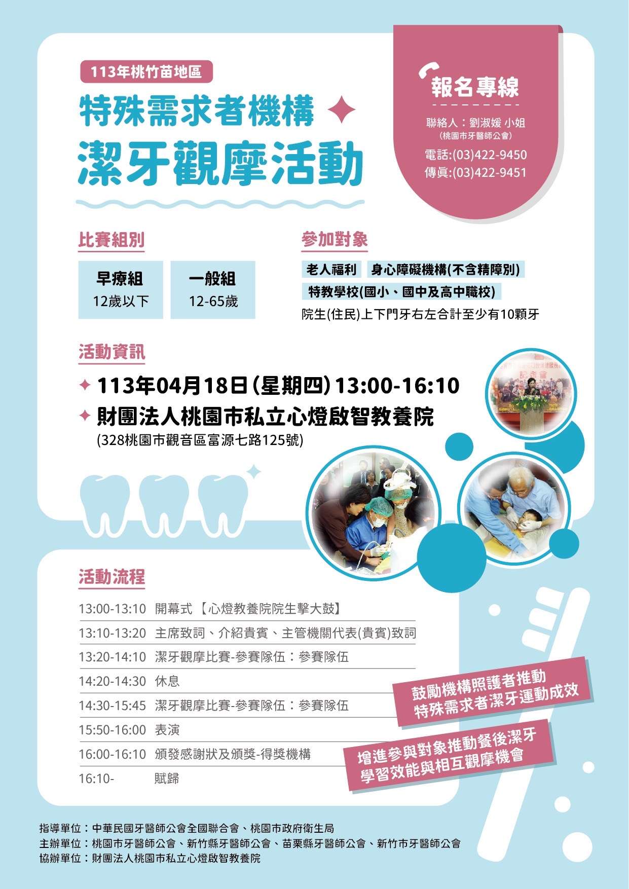 桃市提供6歲以下免費塗氟 把握「二不二要」護口腔健康 圖2 桃竹苗地區特殊需求者機構潔牙觀摩活動