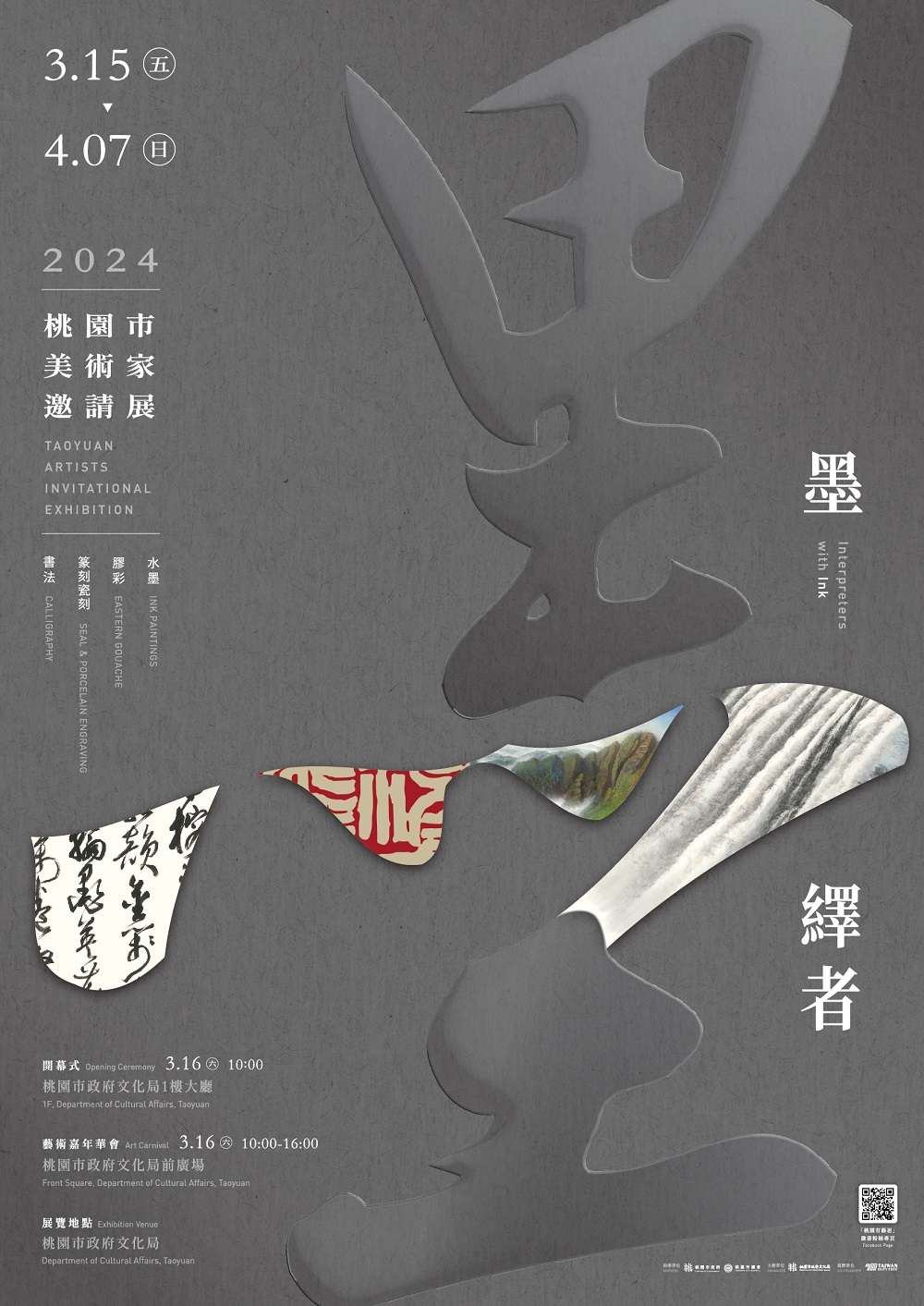 桃市美術家邀請展3/15桃園文化局登場 加碼舉辦藝術嘉年華會 墨繹者 2024桃園市美術家邀請展海報