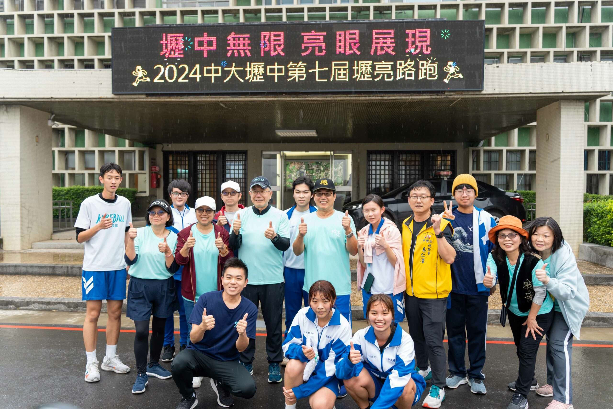 中大壢中路跑活動睽違3年登場 2300師生風雨無阻熱情響應 照片二 scaled