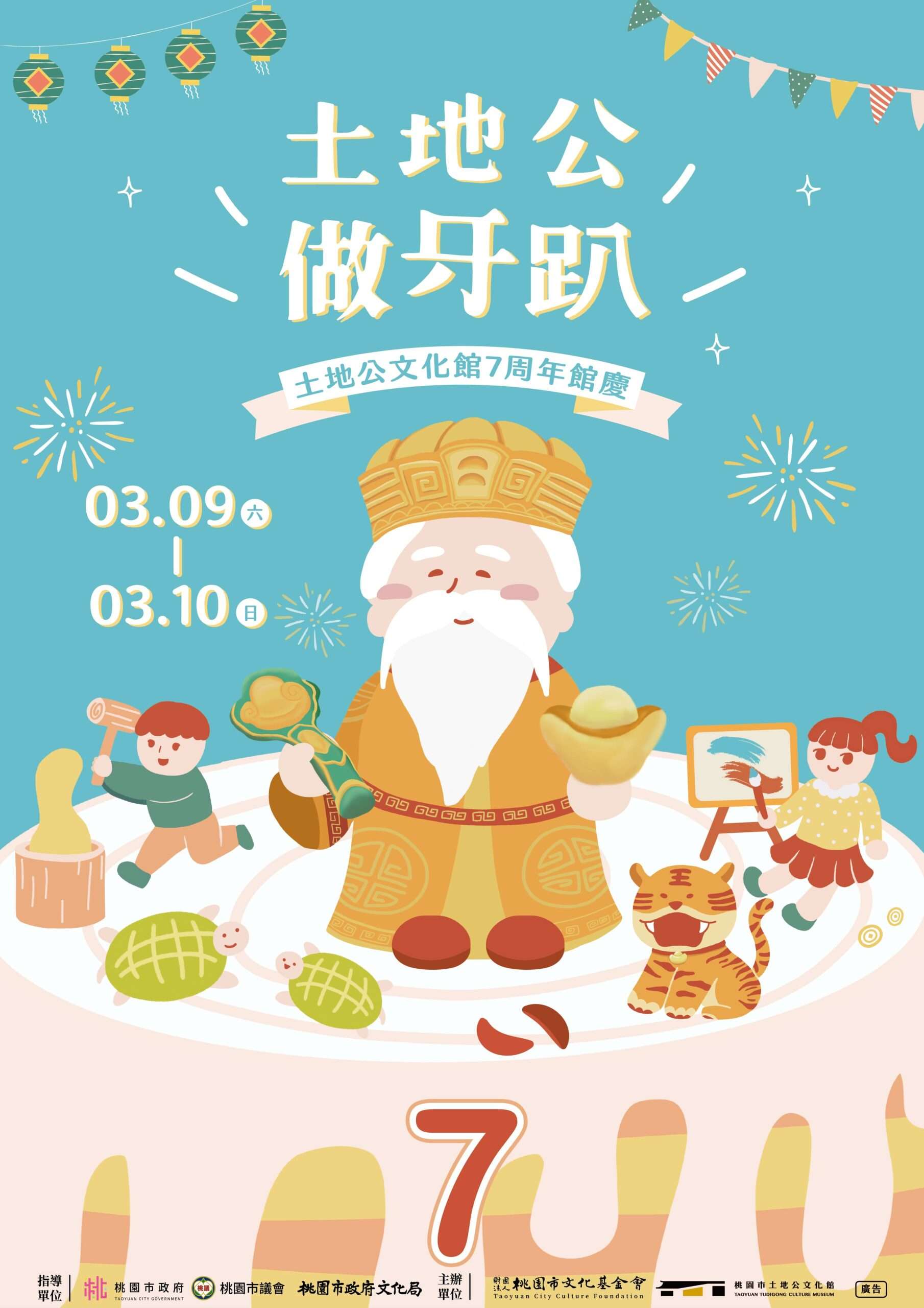 作伙來做牙!桃園市土地公文化館七週年館慶 市集、表演、親子手作一次滿足 直主視覺定稿 scaled