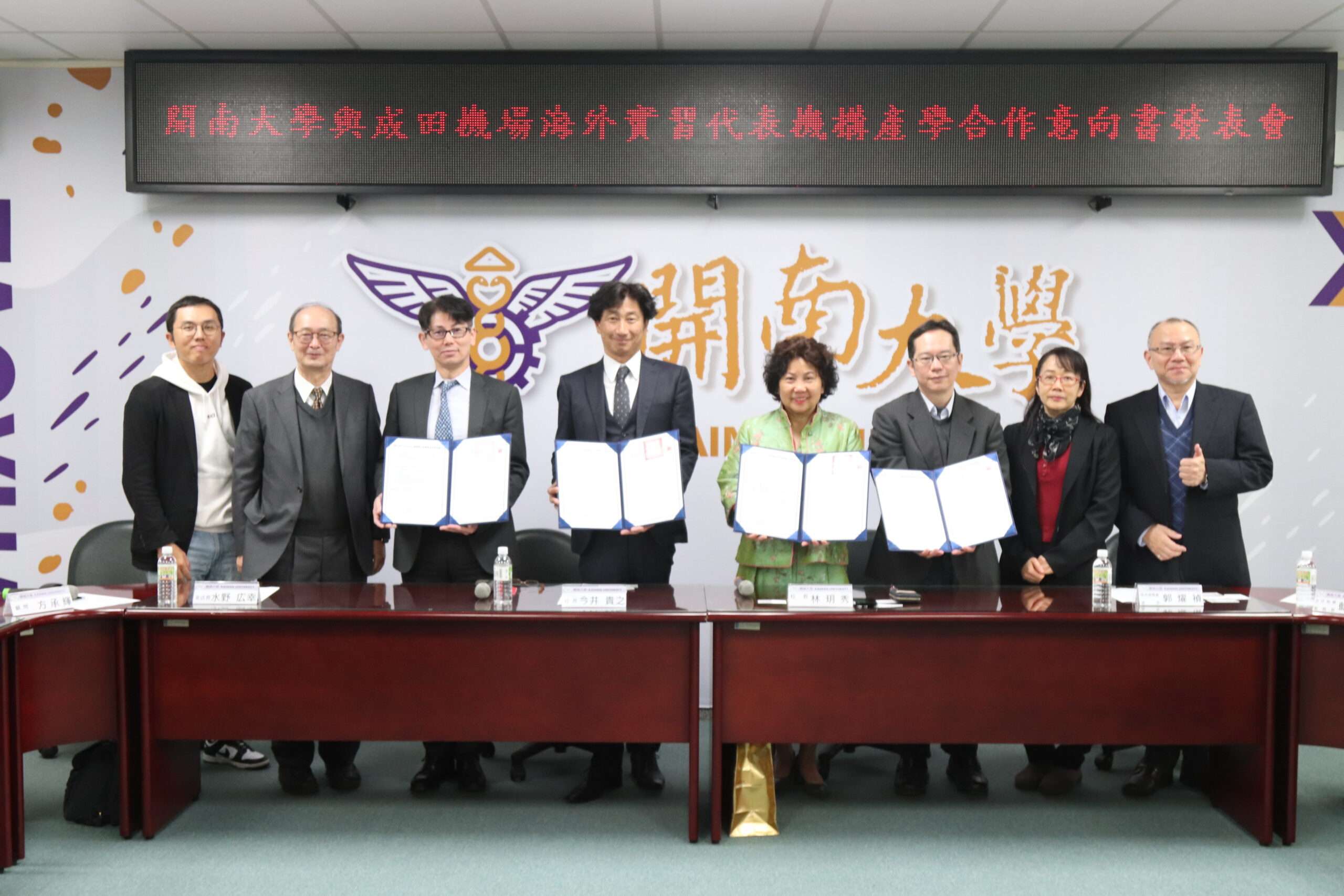 開南大學與日本成田機場合作 提供學生海外實習機會 開南大學與日本成田機場簽訂產學合作意向書 scaled