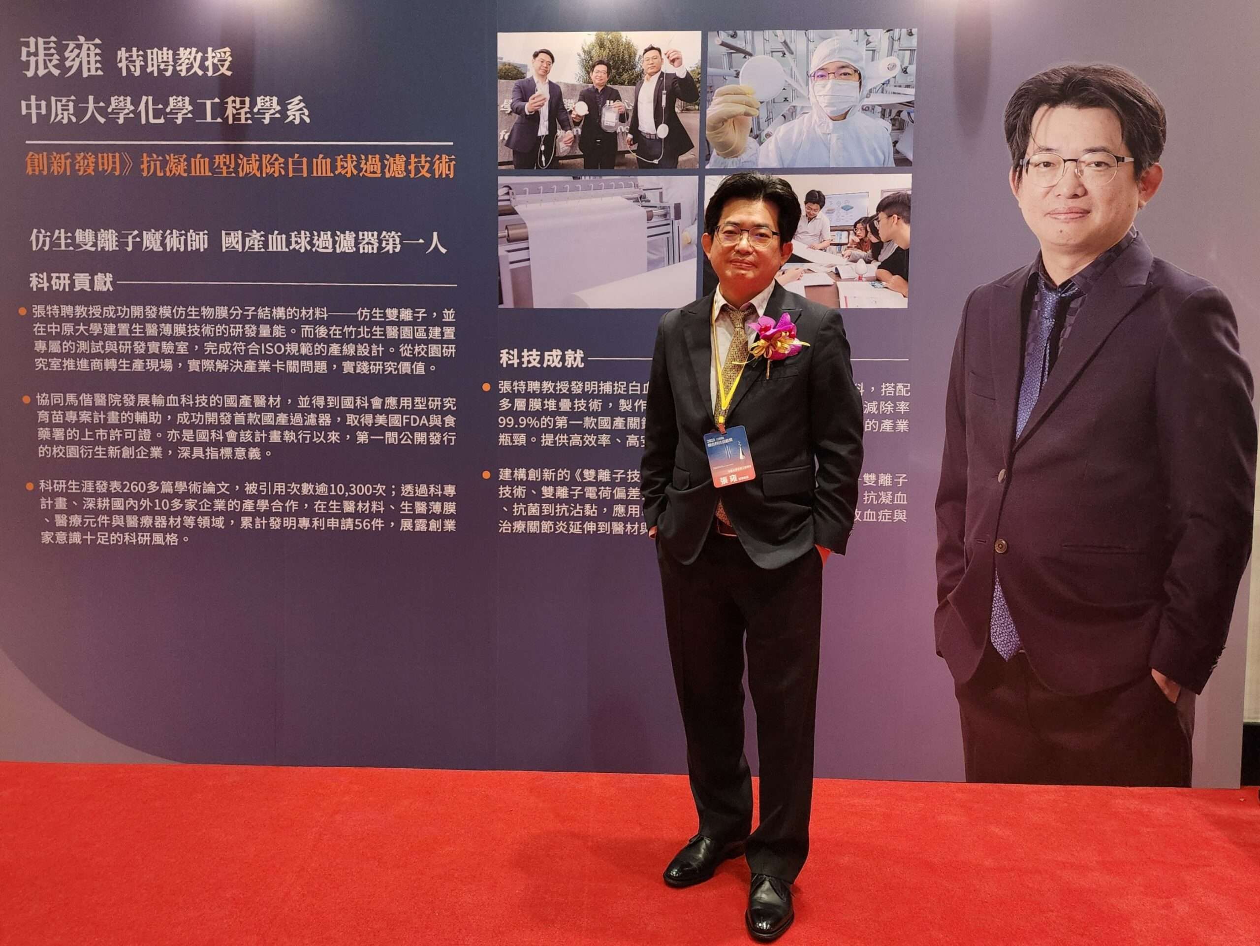 03 中原大學張雍團隊研發之「抗凝血型減除白血球過濾科技」，對生技產業發展貢獻良多 0 scaled