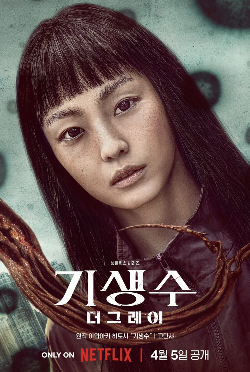 副刊/《寄生獸:灰色部隊》:「存活」的意義——格雷系的多層探索 0409