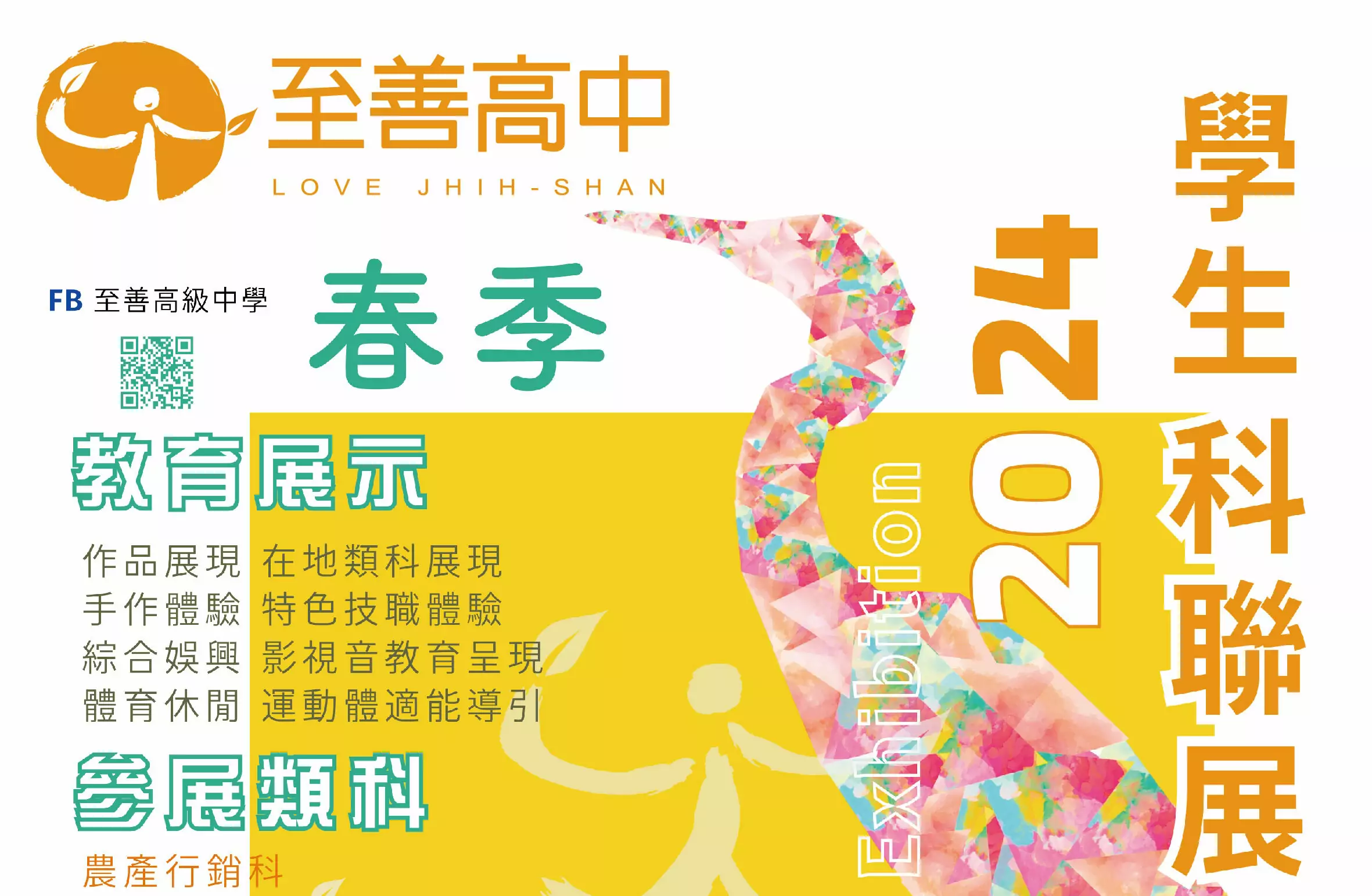 至善高中科聯展結合在地文化 4/20大溪六廿四故事館熱情登場 至善高中科聯展結合在地文化 4/20大溪六廿四故事館熱情登場