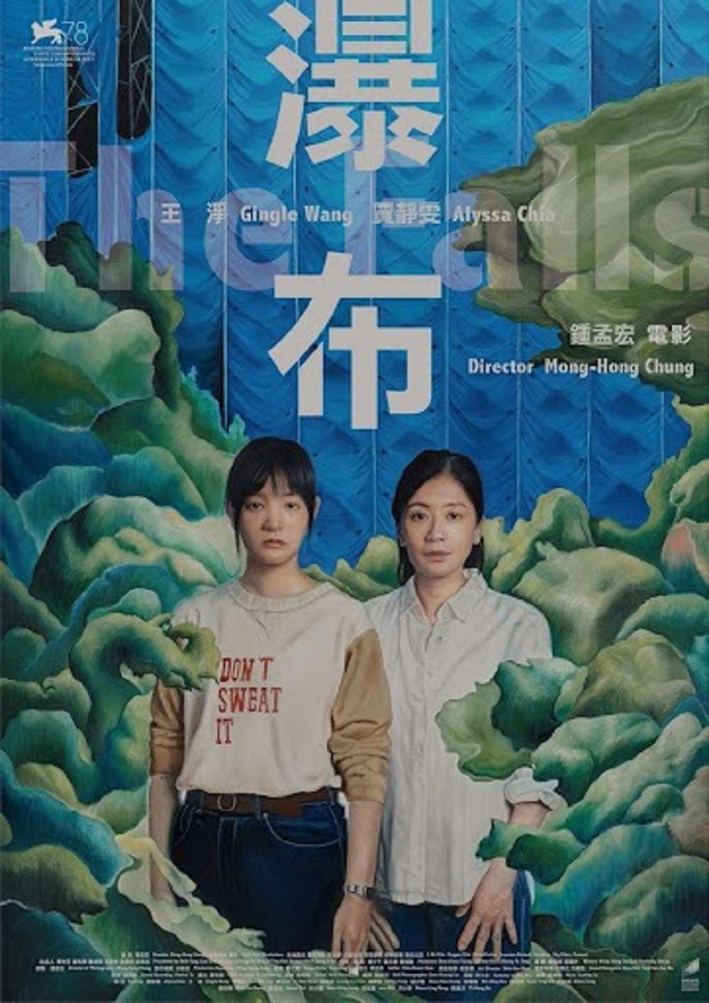 副刊/暴烈退去後的療癒與重生——《瀑布》 0417電影海報