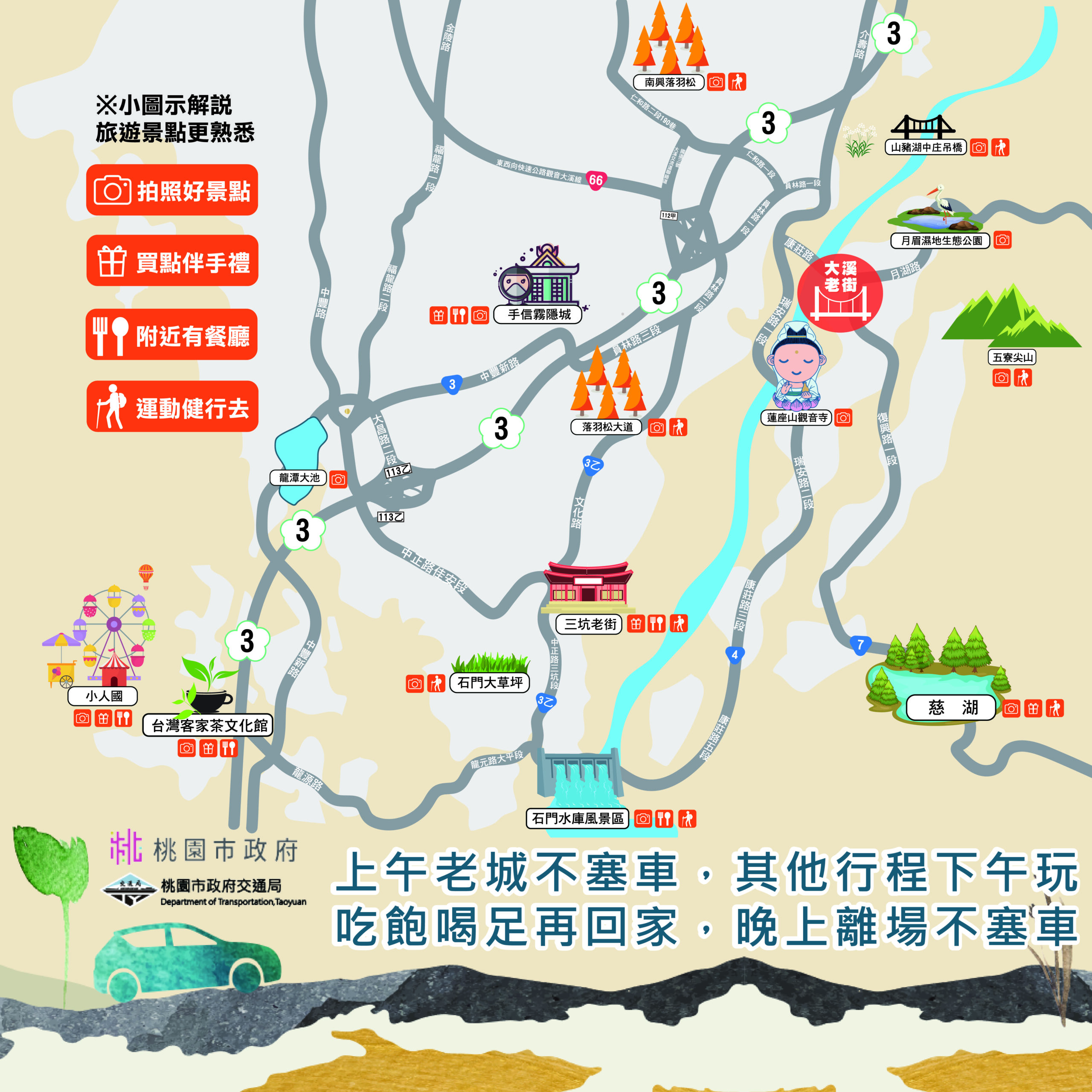 連假將至!桃園交通局曝大溪踏青攻略 籲多利用替代道路 0 0 1 scaled