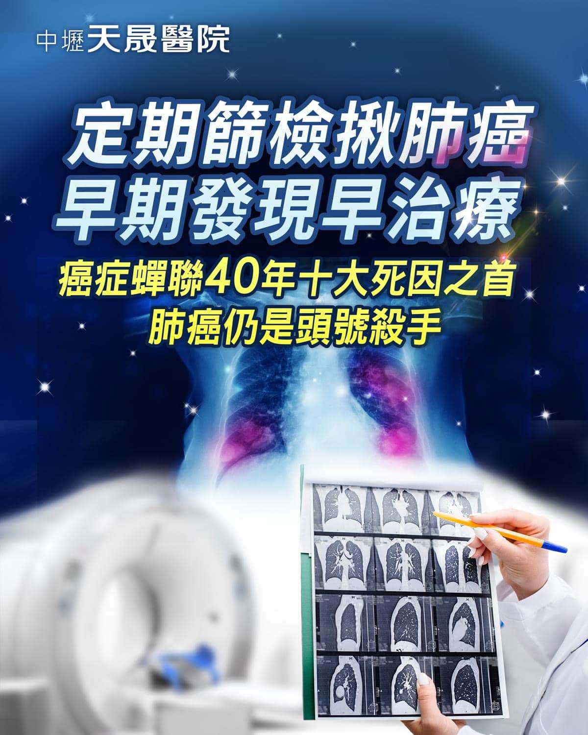 肺癌篩檢救千人!天成醫療集團經營在地 提升南桃園醫療量能 1 5