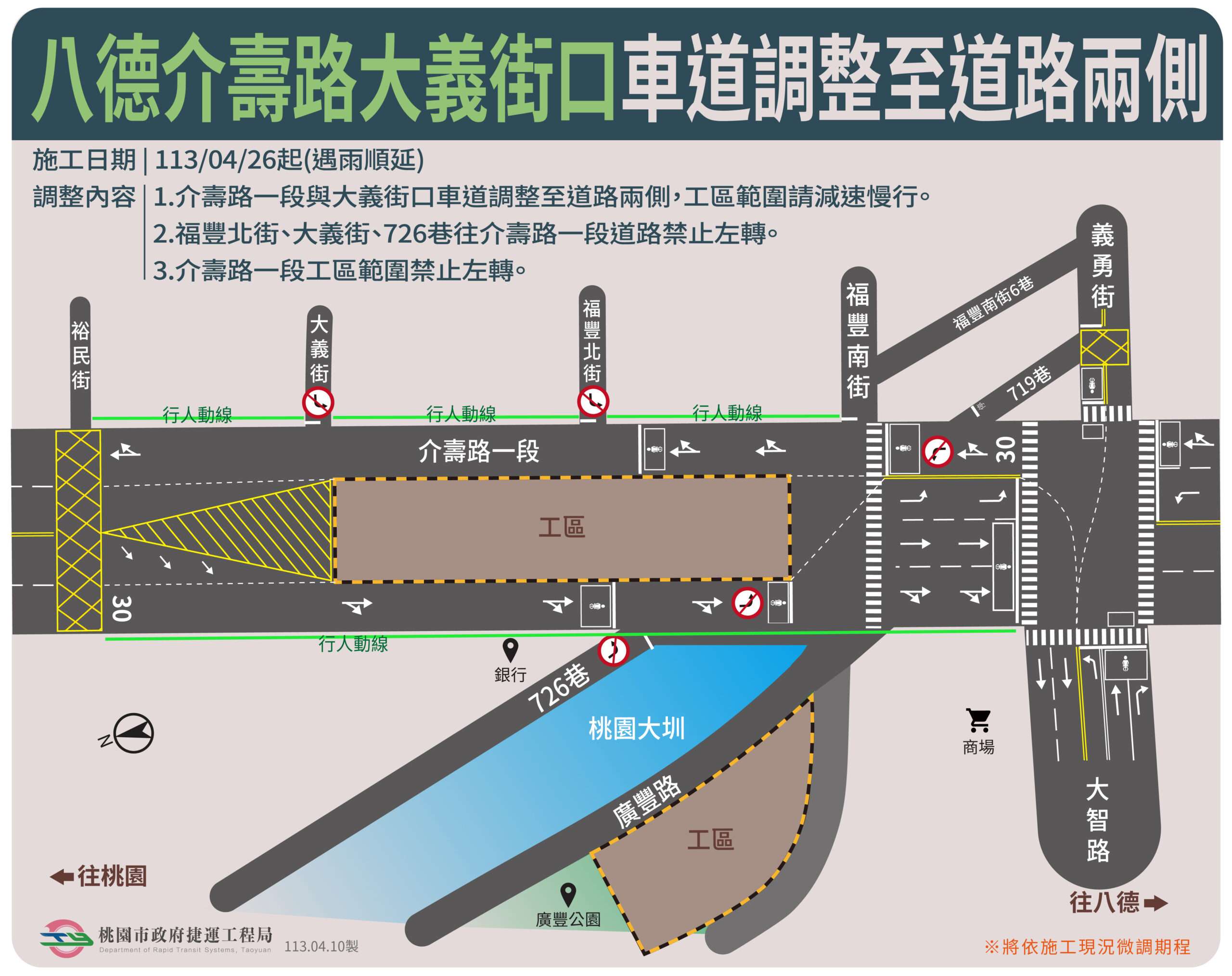 八德介壽路配合桃捷綠線施工 車道調整詳情曝 1130426 VS01 scaled