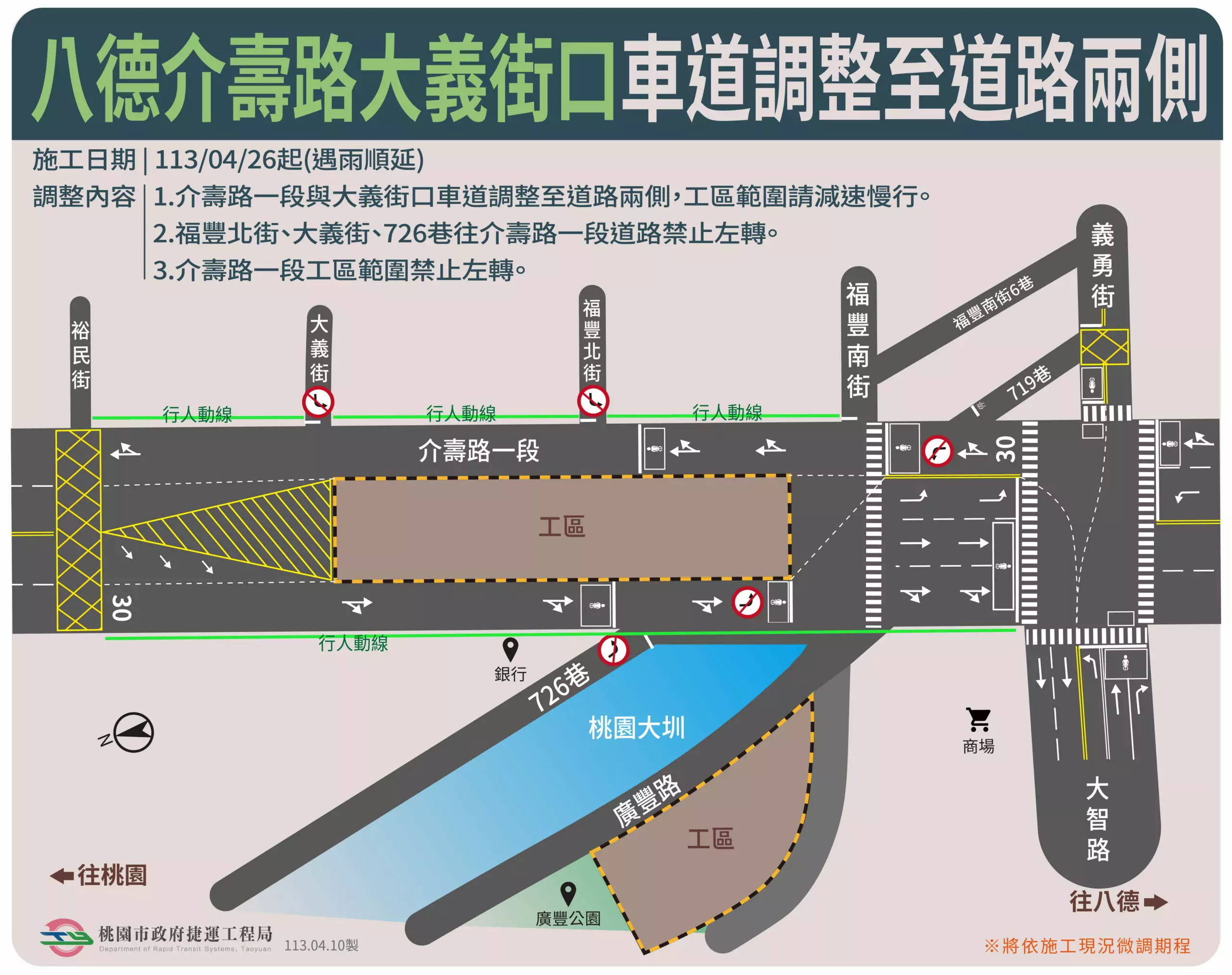 八德介壽路配合桃捷綠線施工 車道調整詳情曝 八德介壽路配合桃捷綠線施工 車道調整詳情曝