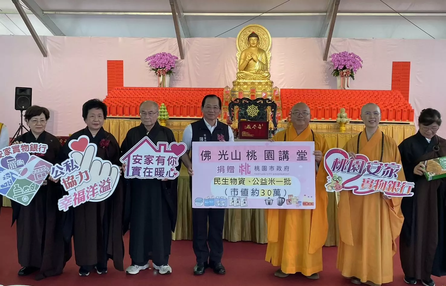佛光山桃園講堂辦理祈福法會 捐贈愛心物質幫助弱勢 佛光山桃園講堂辦理祈福法會 捐贈愛心物質幫助弱勢