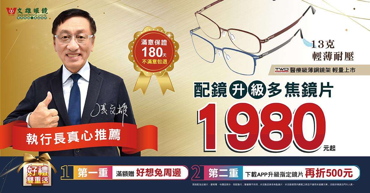 溫馨五月天 文雄眼鏡陪您一起寵EYE媽咪 2 9
