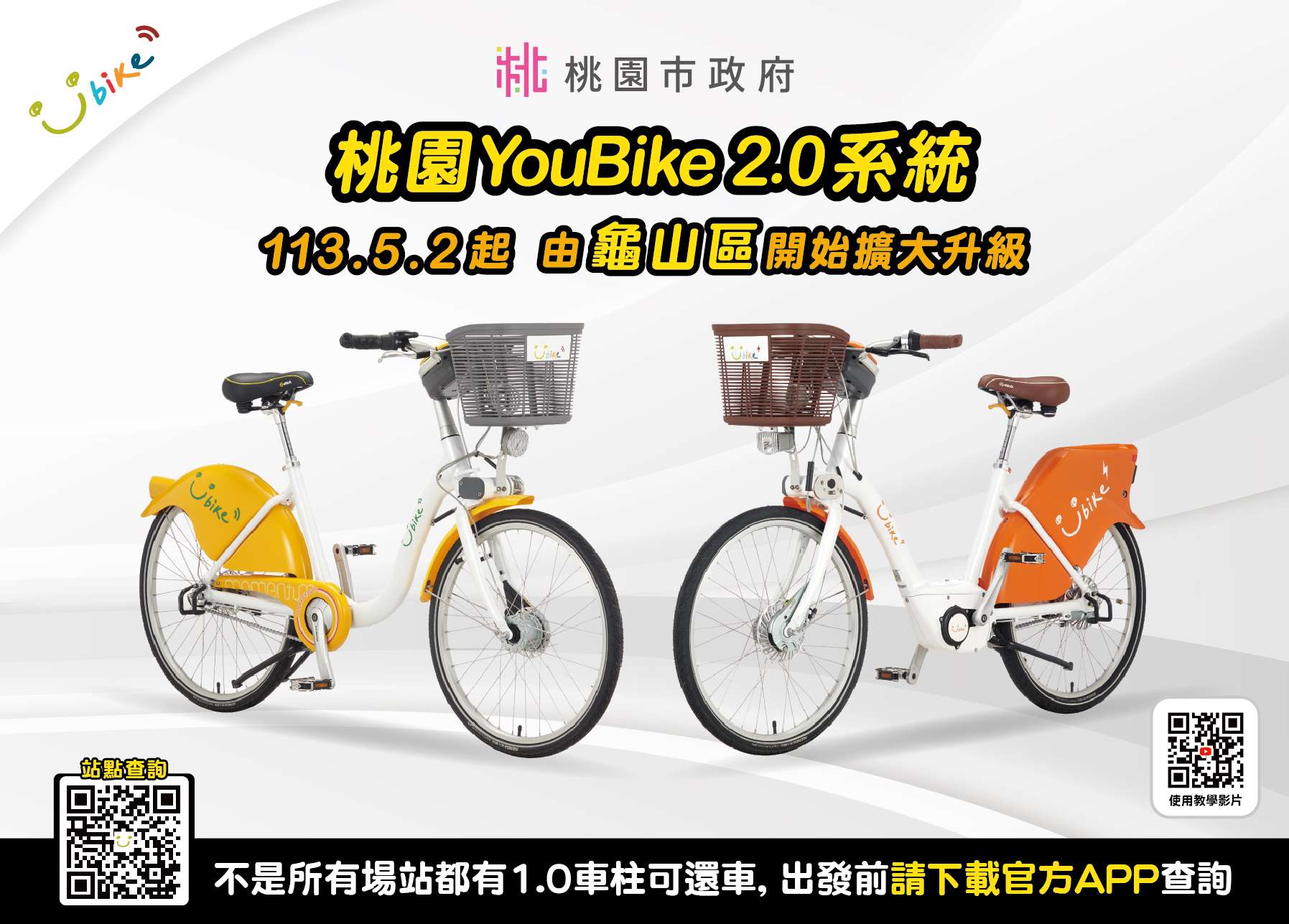 桃園公共自行車系統拆轉工程進度提前 預計10月全數升級YouBike2.0