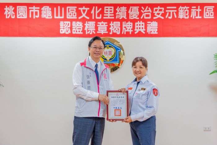 桃市府推薦龜山文化里守望相助隊 角逐全國績優治安社區競賽 20240426123542040