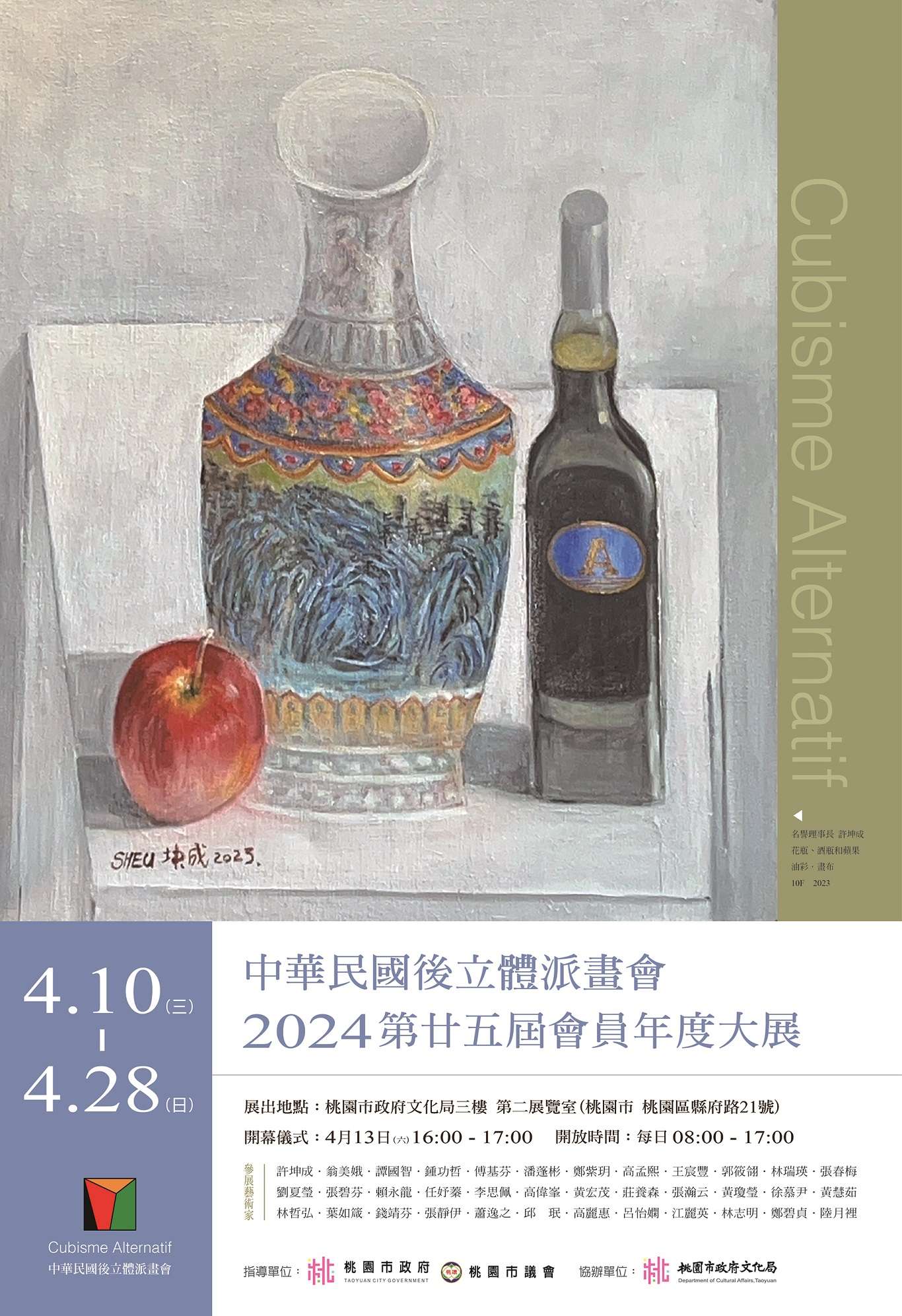 中華民國後立體畫會年度大展桃文化局登場 見證台灣現代藝術蓬勃發展 2024後立體展海報