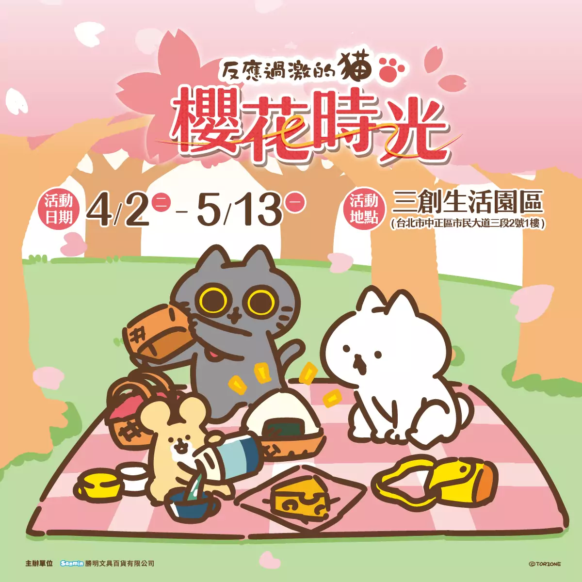 反應過激的貓櫻花時光 在三創生活園區一樓粉嫩登場囉! 反應過激的貓櫻花時光 在三創生活園區一樓粉嫩登場囉!