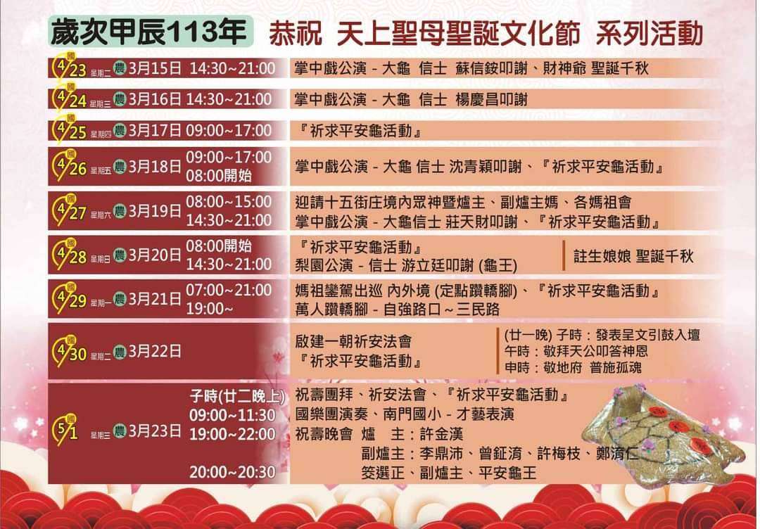 桃園慈護宮天上聖母聖誕文化節熱鬧登場 桃警曝交管重點路口 2699349