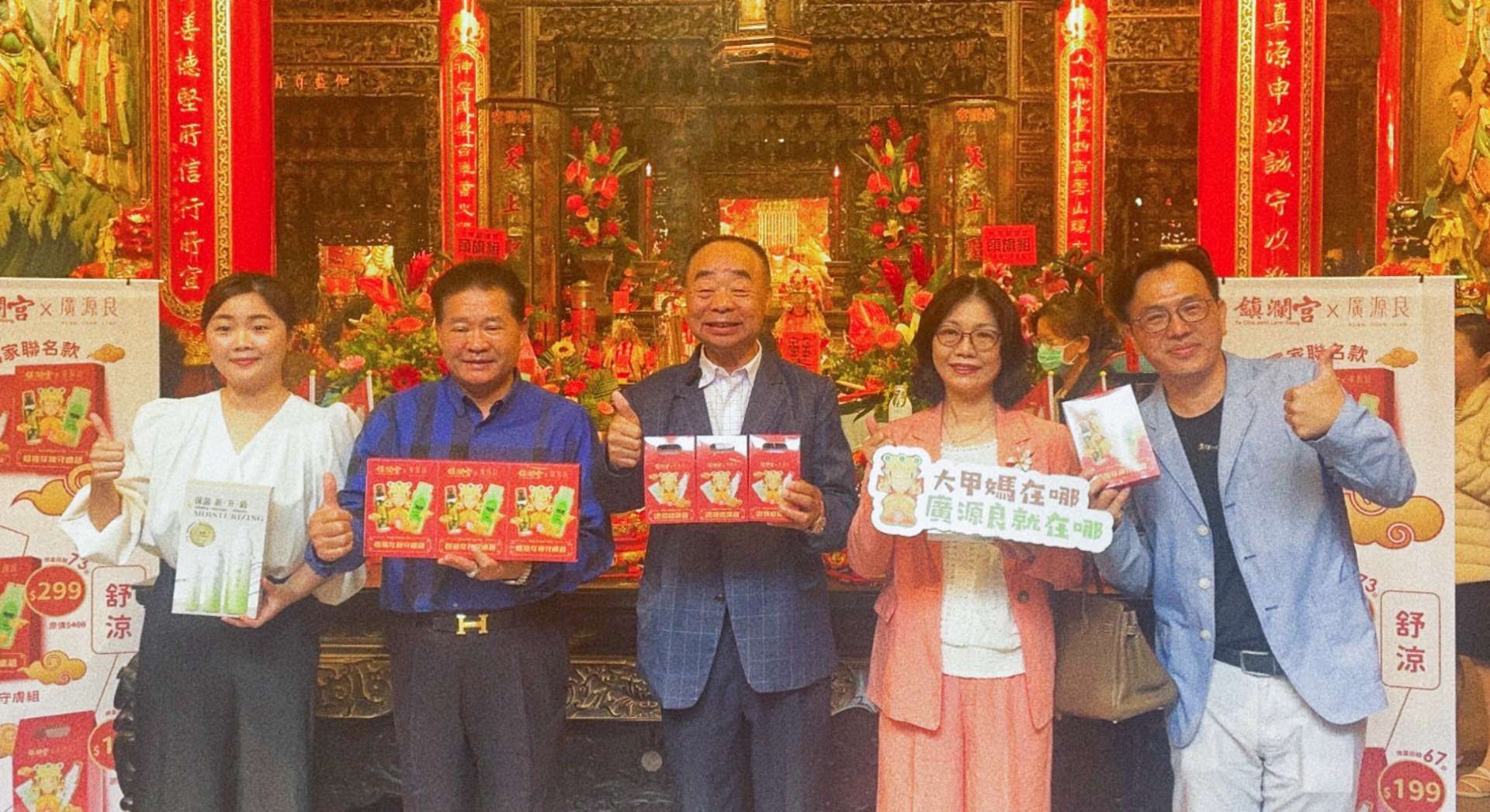廣源良與大甲鎮瀾宮聯手迎接甲辰龍年 推出專屬保養品組合 3 4