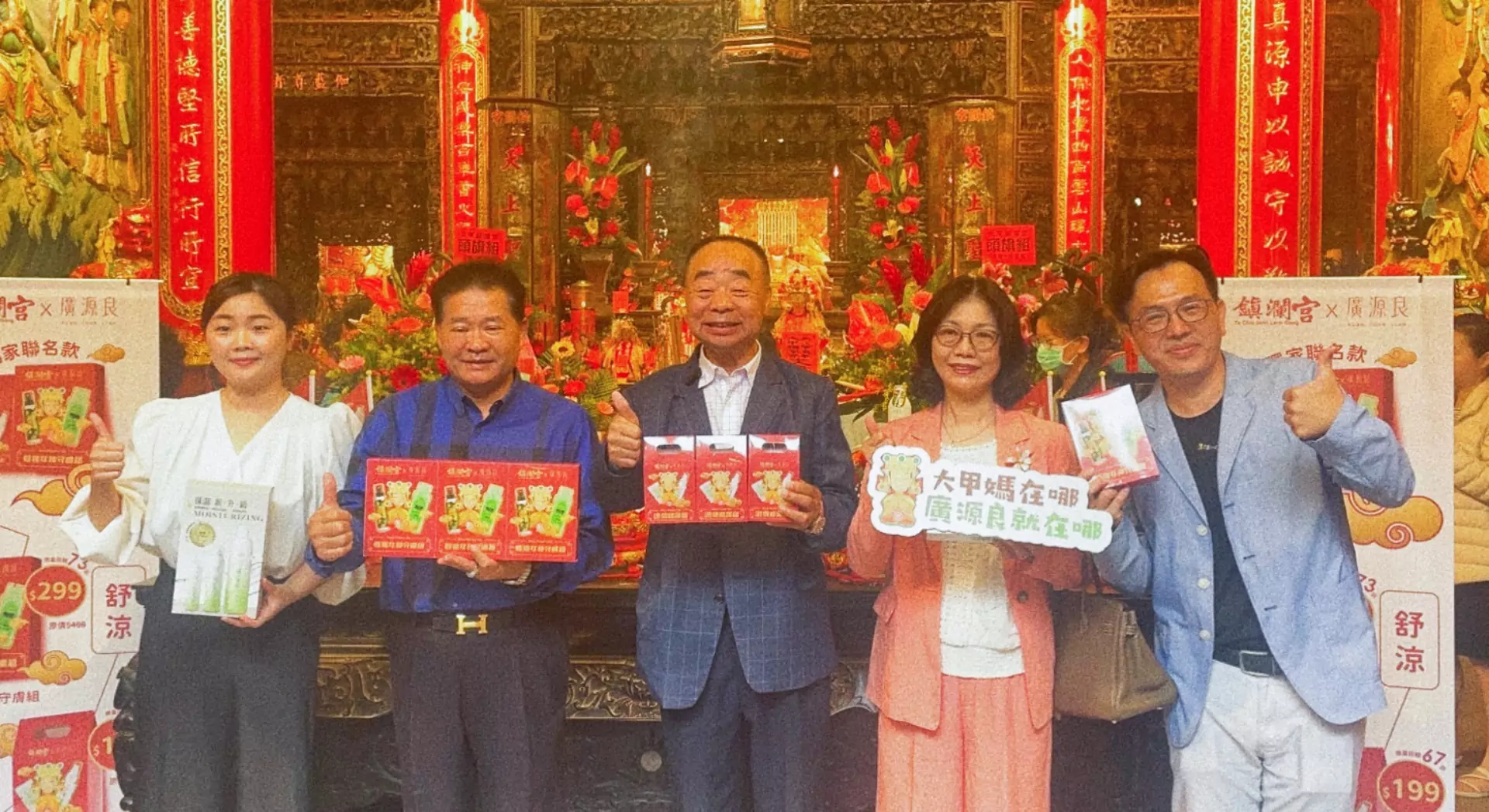 廣源良與大甲鎮瀾宮聯手迎接甲辰龍年 推出專屬保養品組合 3 4