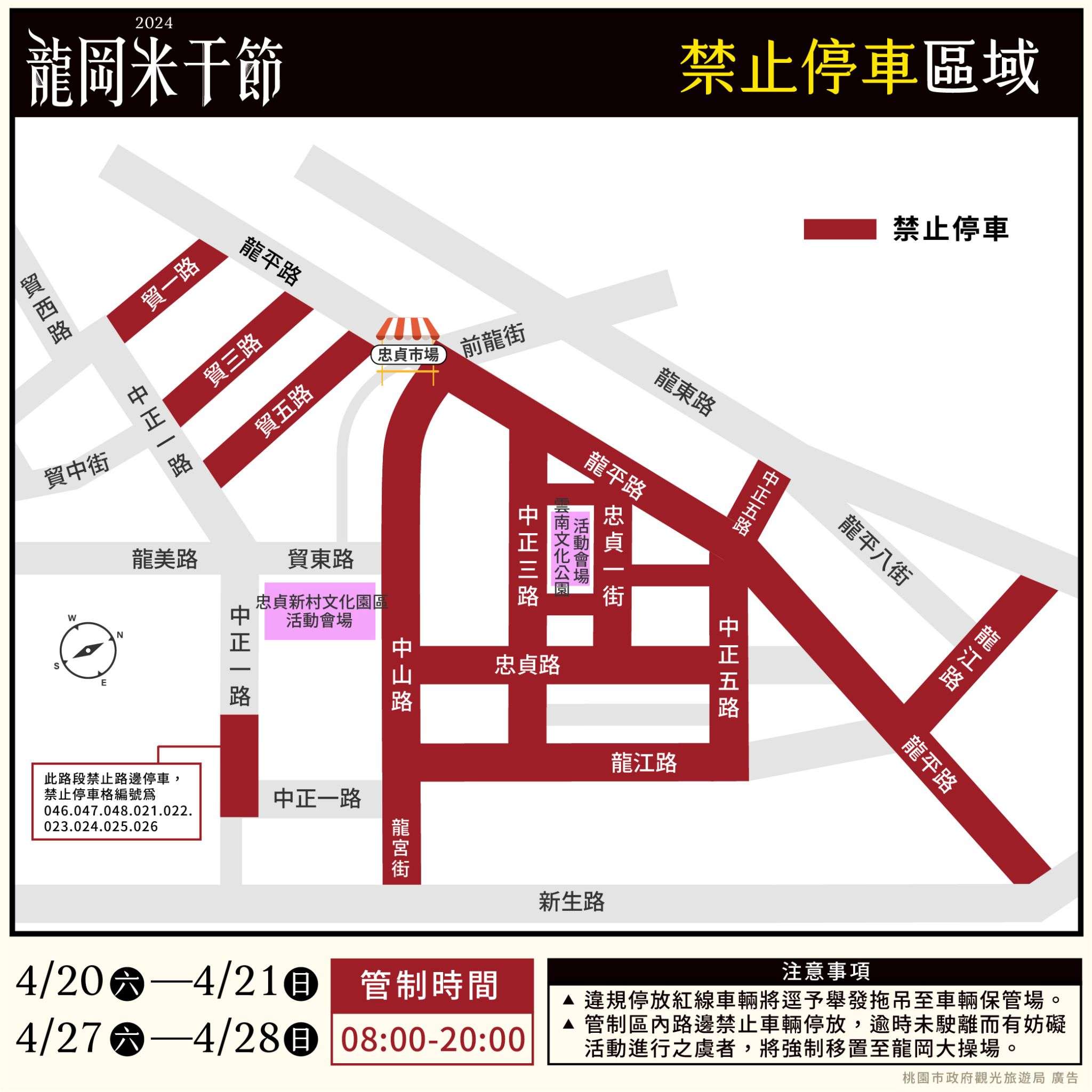 桃園龍岡米干節4/20熱鬧登場 平警曝交管計畫 341810 0