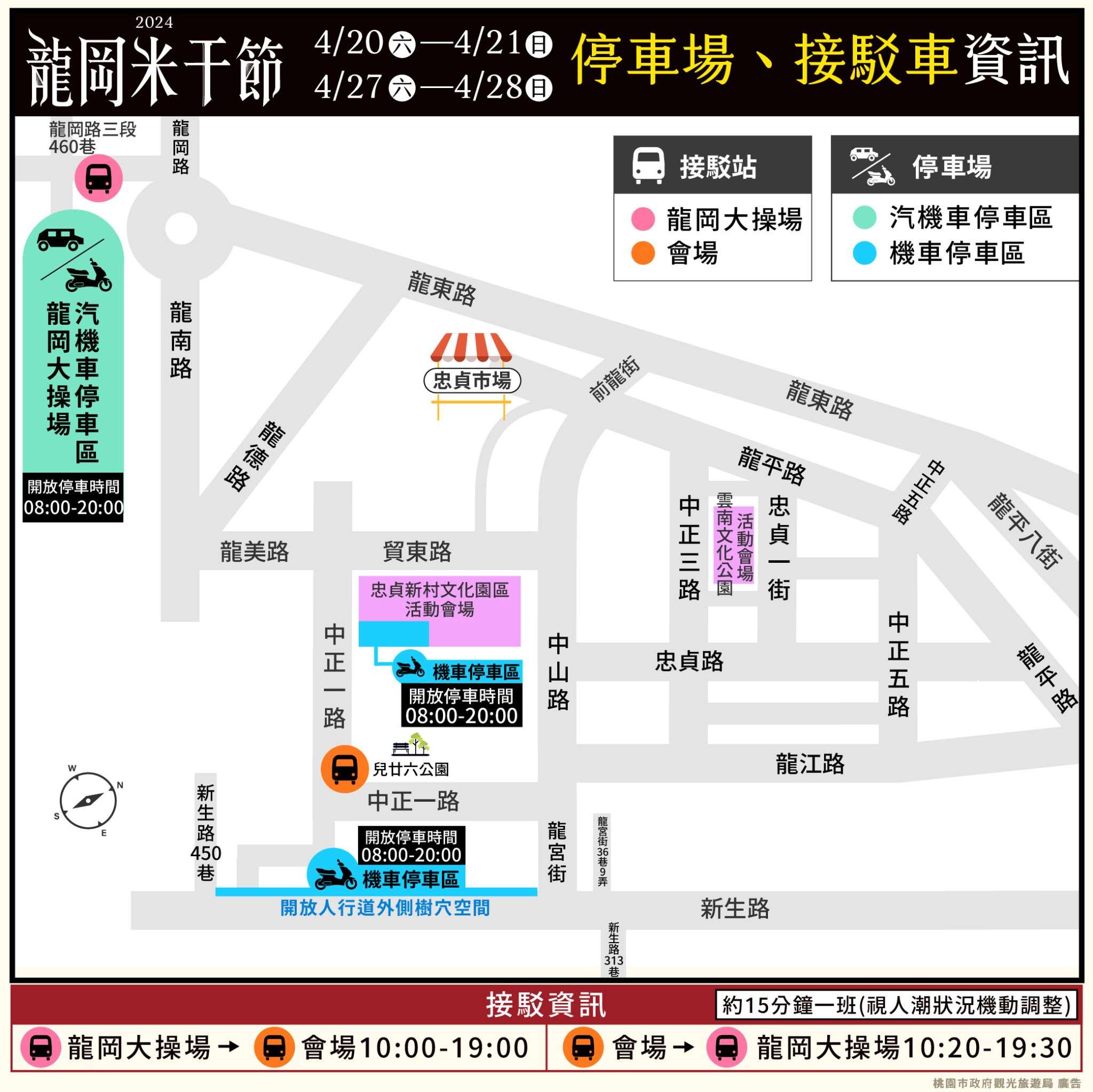 桃園龍岡米干節4/20熱鬧登場 平警曝交管計畫 341811 0