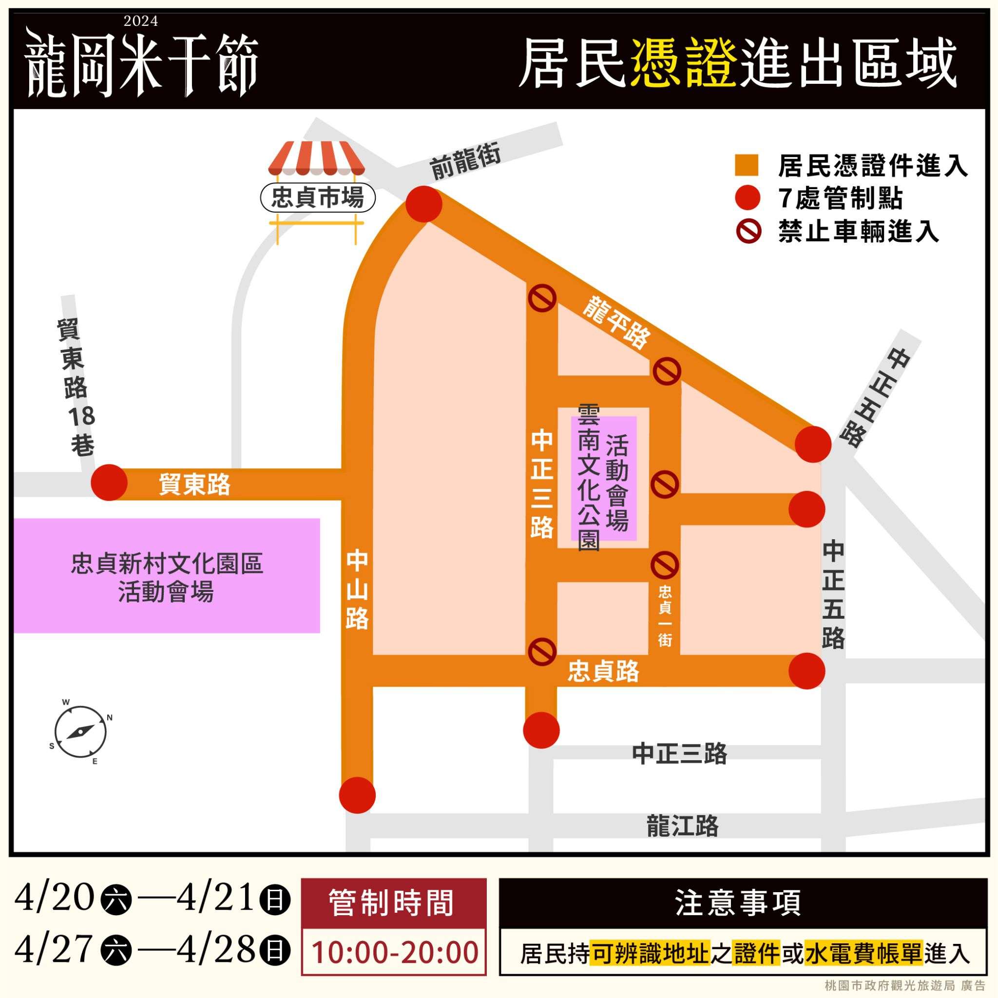桃園龍岡米干節4/20熱鬧登場 平警曝交管計畫 341812 0