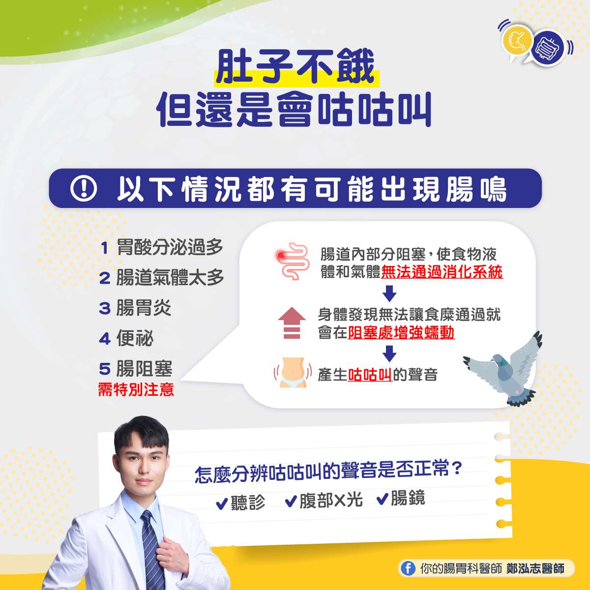 肚子狂叫不一定是餓了 醫:恐是1疾病警訊 432757781 286848124442043 1395609809723260324 n