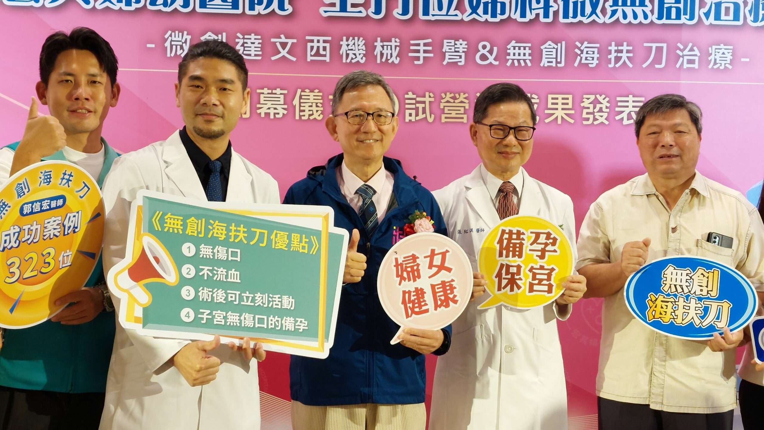 宏其婦幼醫院引進達文西機械手臂 王明鉅:共同打造桃園婦幼善好 906918 0 scaled
