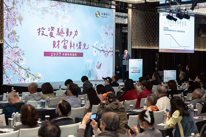 二○二四兆豐銀行財富論壇 解密資產最佳配置策略 F4FF0B0E 47F3 4AAA 93BC DC6E6F4400E7