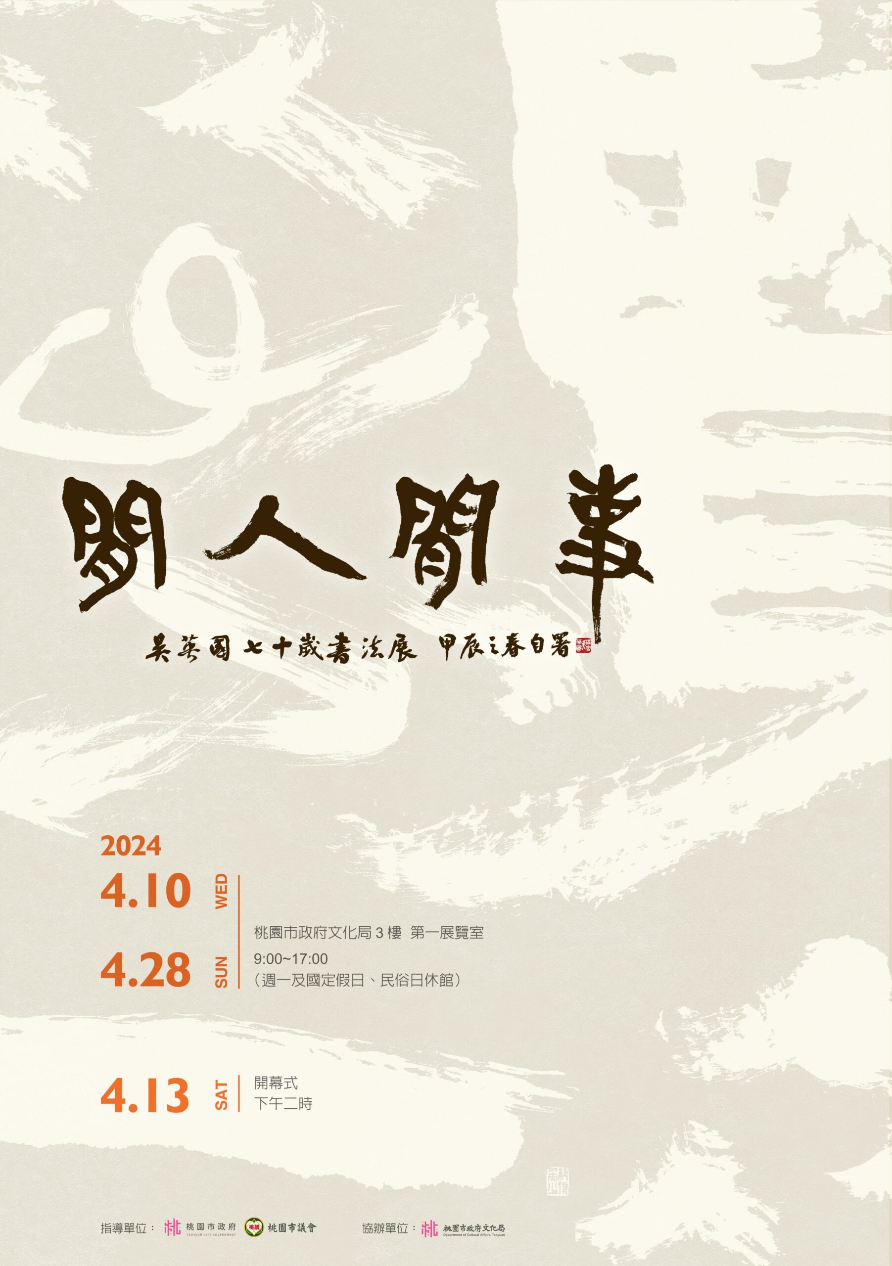 吳英國書法展今起桃園文化局登場 帶民眾飽覽72件作品獨特魅力 MAINPP scaled
