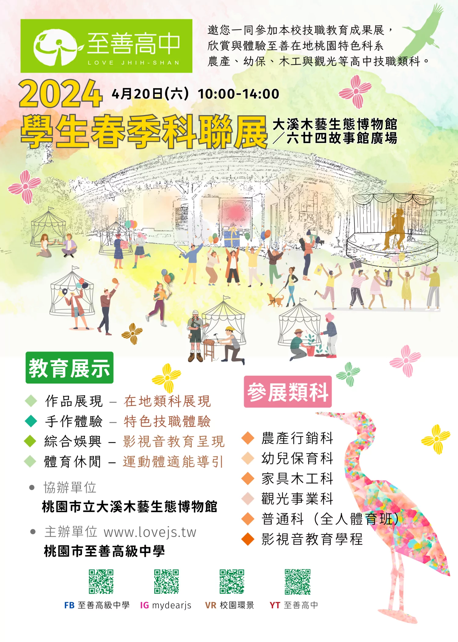 至善高中科聯展結合在地文化 4/20大溪六廿四故事館熱情登場 MUS e1713425505308