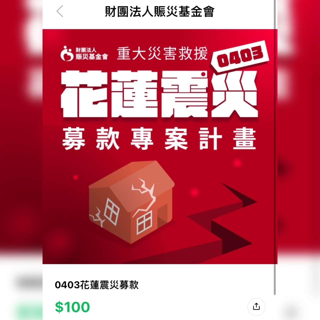 共伸援手!花蓮震後脤災捐款方式一次看 S 12525597