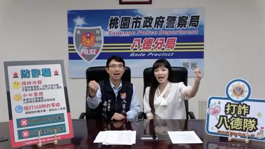 【有片】猜猜我是誰?八德警邀網紅芸菲教你如何識詐 【有片】猜猜我是誰?八德警邀網紅芸菲教你如何識詐