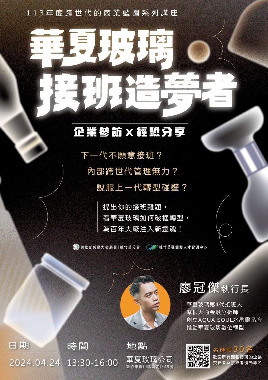 因應超高齡社會 桃竹苗分署辦理跨世代講座鼓勵企業青銀合作 S 132333627