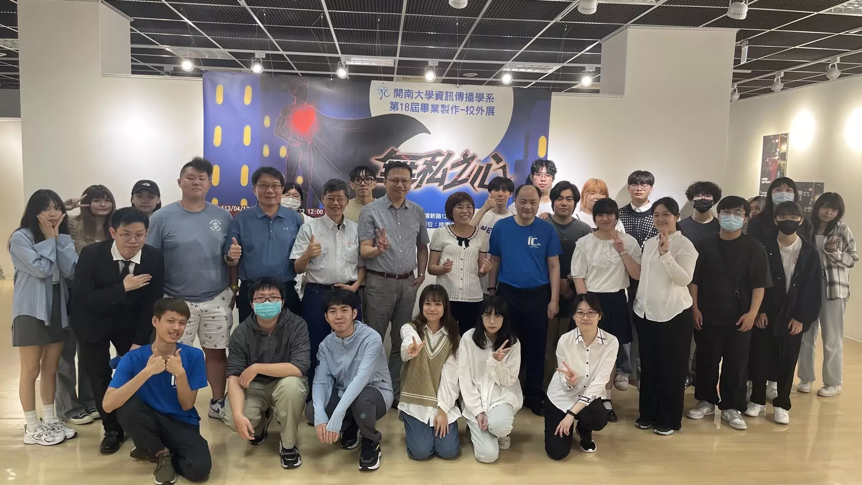 開南大學資傳系畢業製作「無私之心」桃園展出 探討英雄的意義 開南大學資傳系畢業製作「無私之心」桃園展出 探討英雄的意義