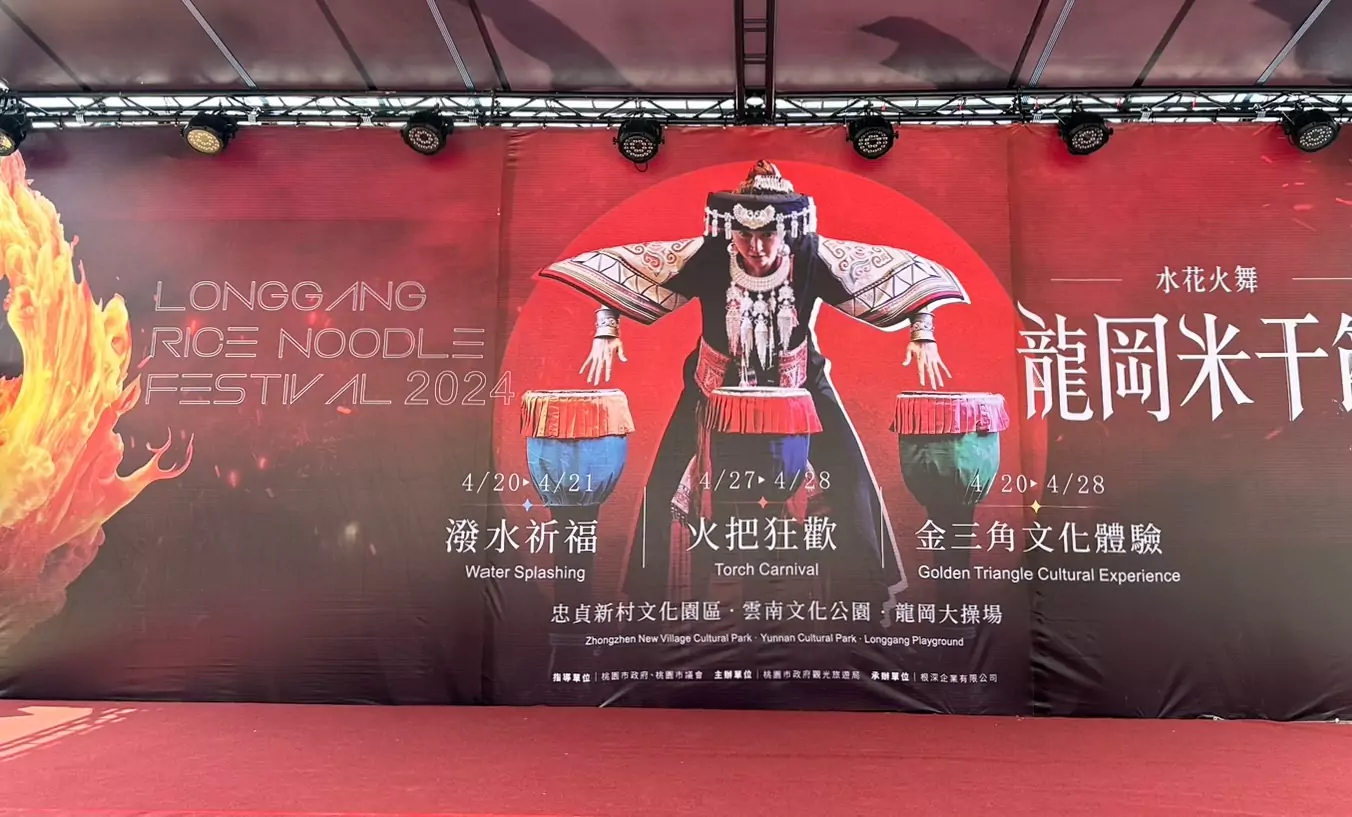 2024龍岡米干節今盛大開幕!精彩表演、美食等你來體驗 2024龍岡米干節今盛大開幕!精彩表演、美食等你來體驗